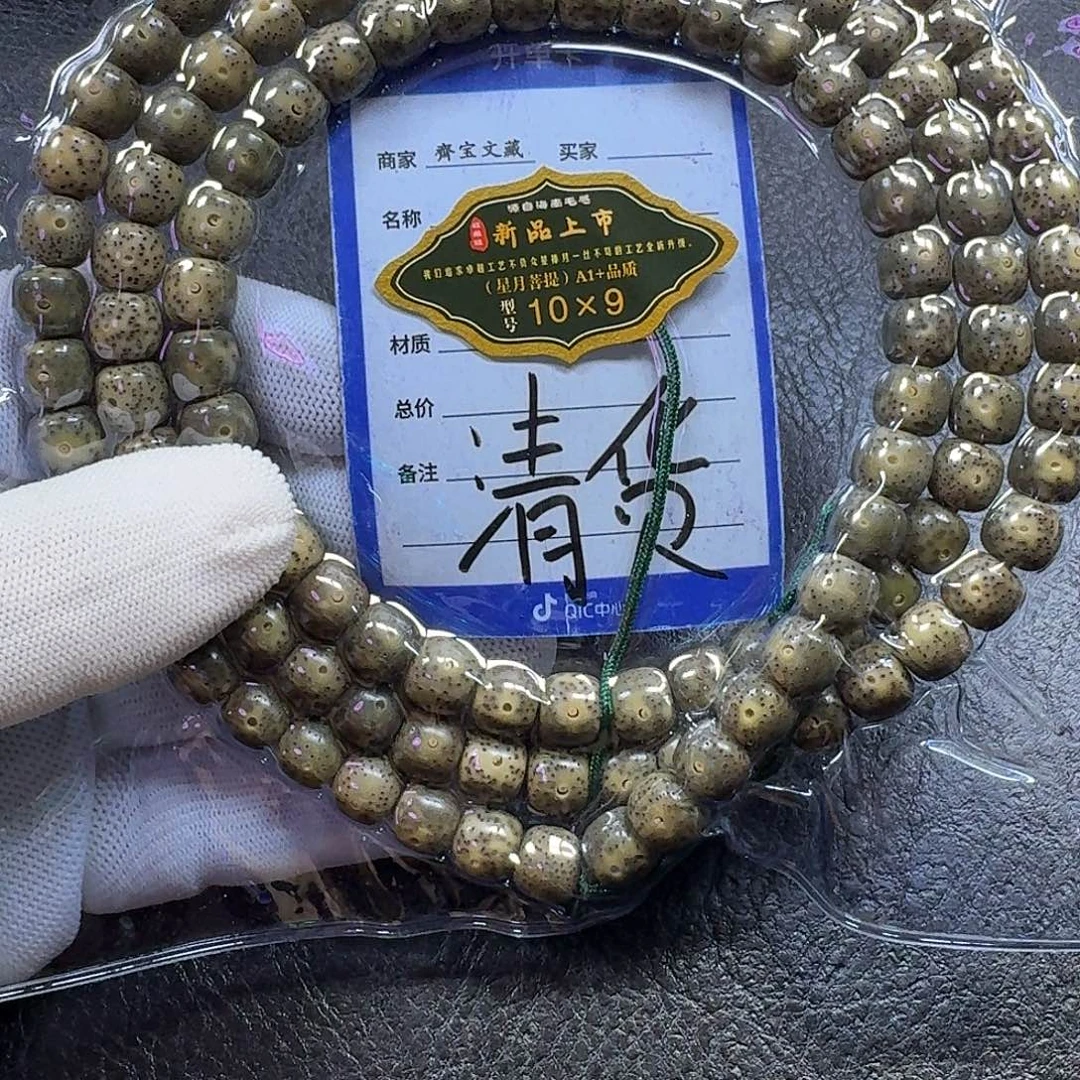 星月菩提手串奉***人10*9石玉料手串（氧化走色练手