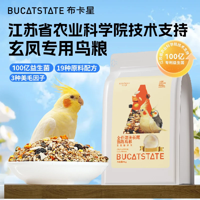 布卡星鹦鹉专用粮食饲料鸟食加纳利子带壳黄谷子种子混合玄凤鸟粮