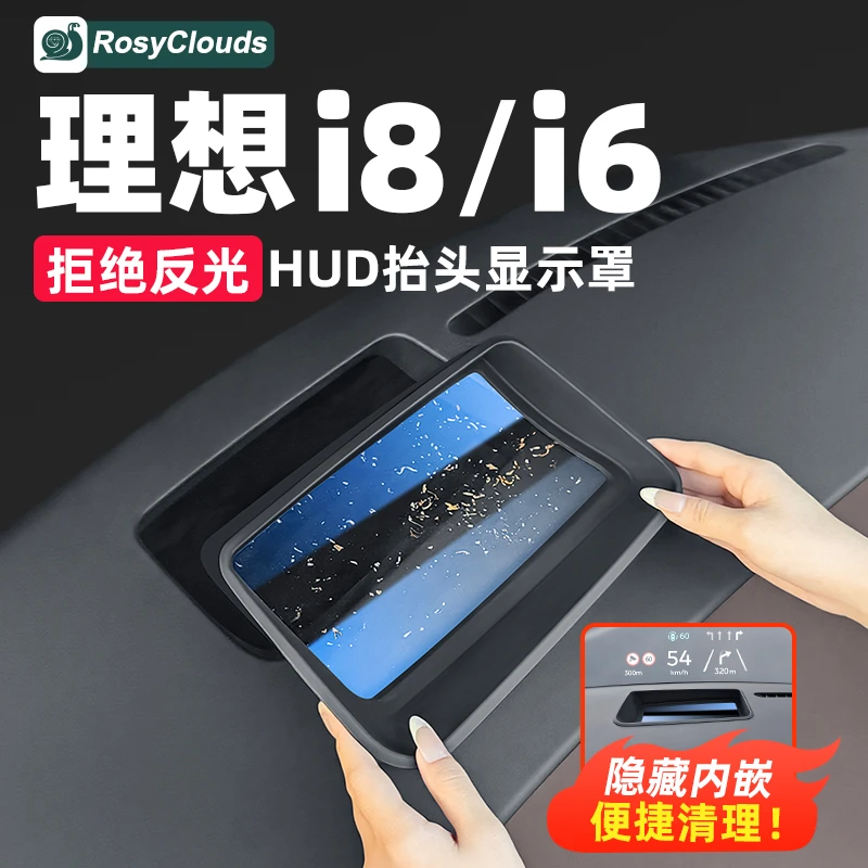 理想i6i8抬头显示HUD保护罩防尘盖汽车用品内饰车载专用改装配件