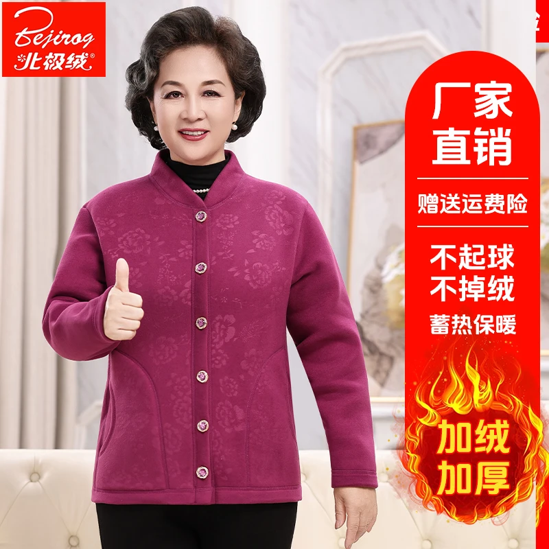 北极绒妈妈秋冬装长袖加绒加厚保暖上衣中老年奶奶开衫外套女大码