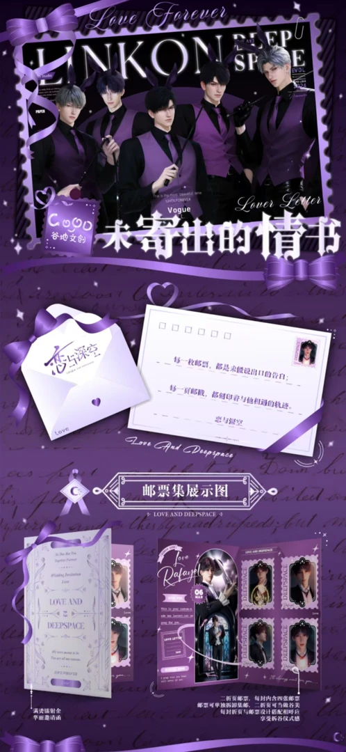 【谷地文创】恋与深空-未寄出的情书邮票集(代拆)