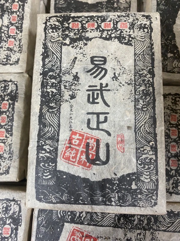 （1985年原料）1985年易武正山熟茶古树普洱茶熟茶饼茶班章古树