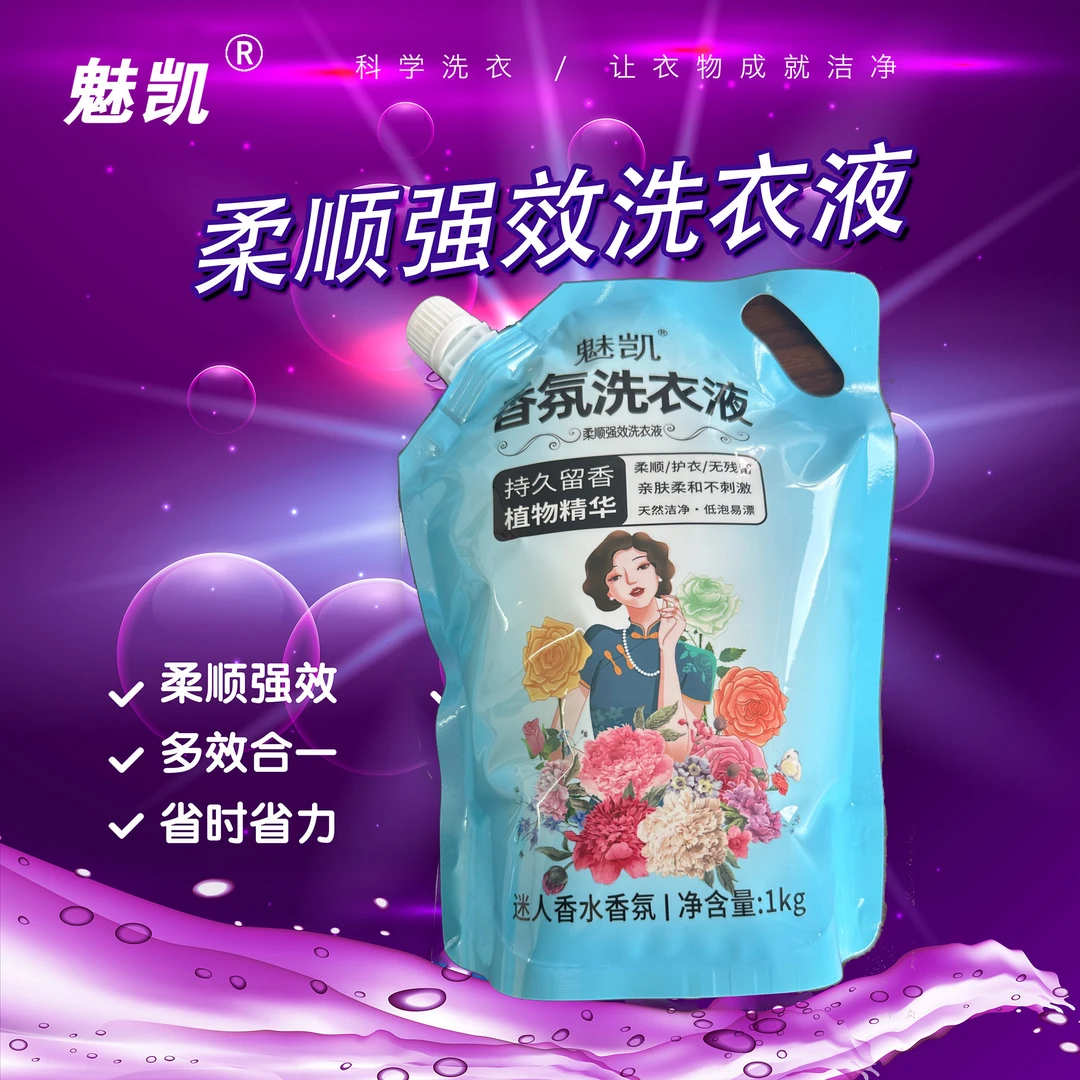 魅凯洗衣液家庭装柔顺强效1KG