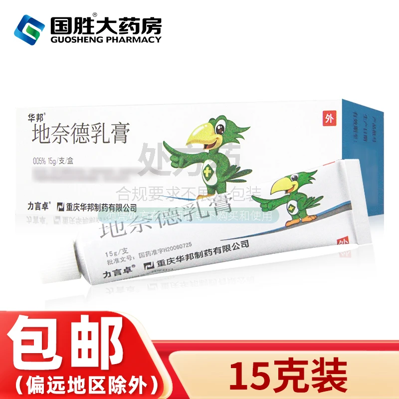 力言卓地奈德乳膏0.05%*15g