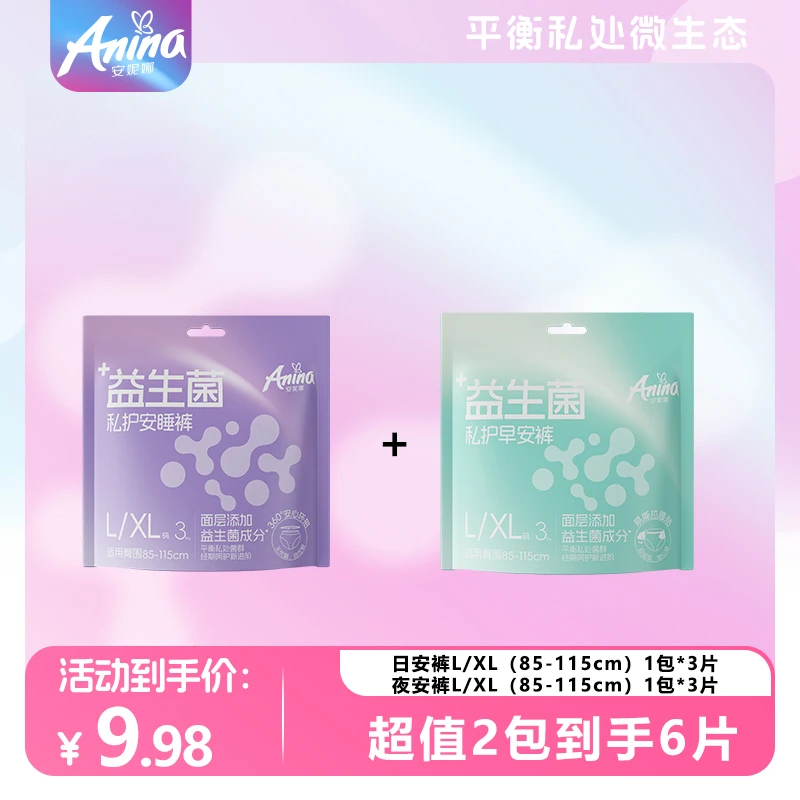 安妮娜医护级魔术贴日安裤量大经期夜安裤益生菌面层双层加高防漏