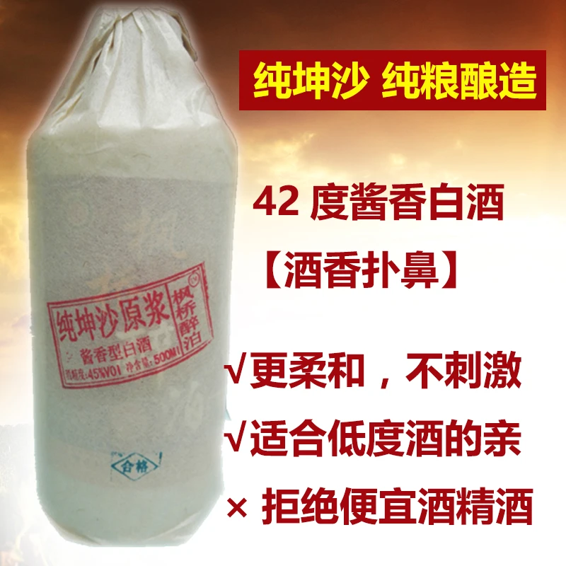 枫桥醉泊柔和低度42度白酒贵州酱酒纯坤沙粮食酒老窖酒41-50度500