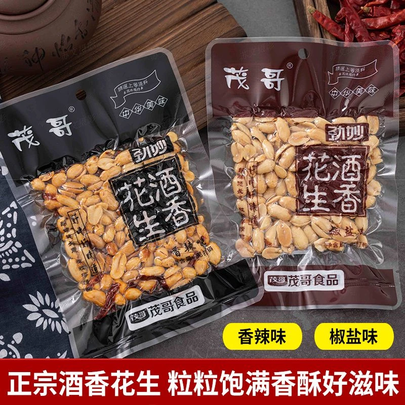 【到手8包】酒香花生美味小吃下酒菜风味独特小零食