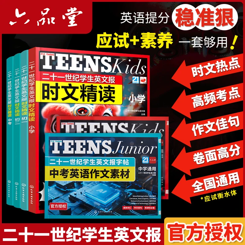 21世纪英语时文阅读初中版2025年9月 权威解读热 点时文阅读理解