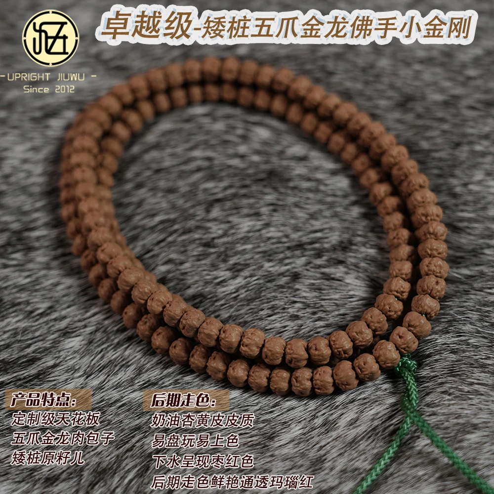 0.1精卡卓越级原桩佛手小金刚菩提108颗五爪金龙佛手108长串文玩