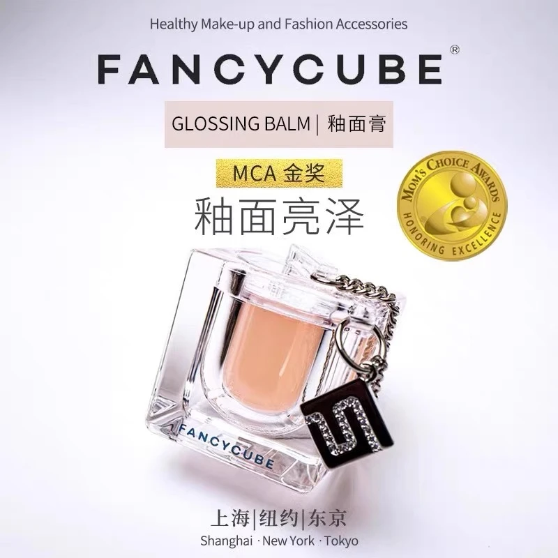 FancyCube/梦幻魔方釉面膏提亮油打造蓬蓬水光肌国际金奖单品