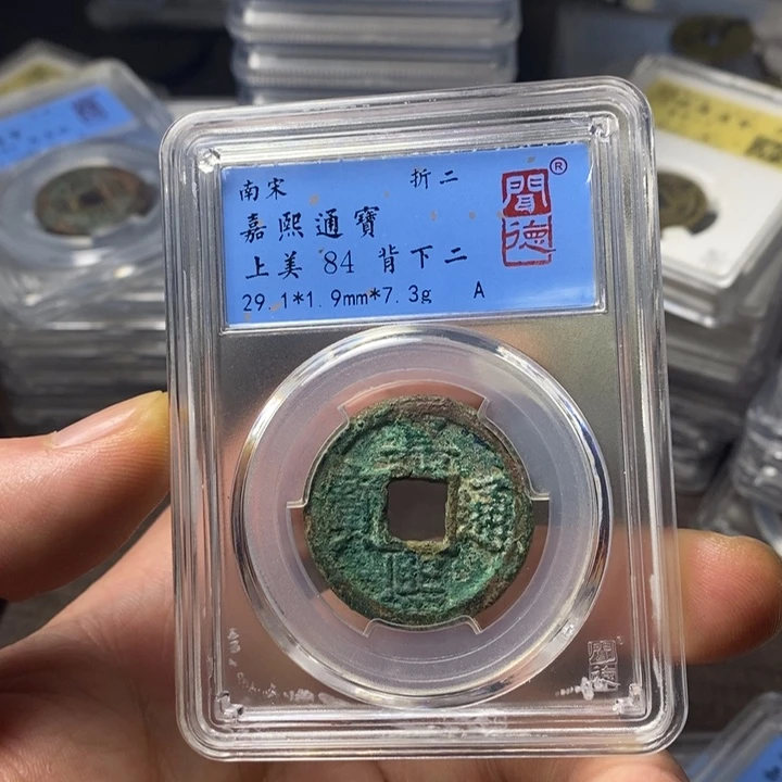 铜闻博文化嘉熙通宝