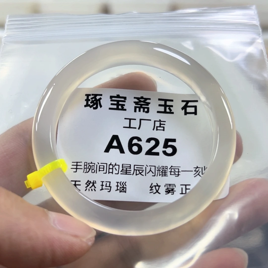 玛瑙/玉髓手镯未镶嵌53