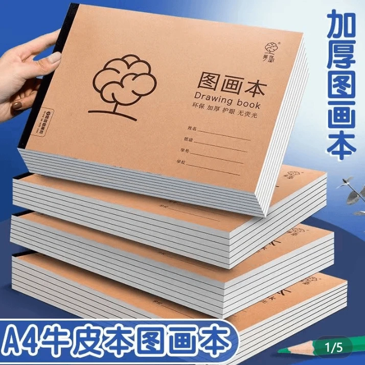 加厚牛皮图画本画画绘画纸儿童幼儿园小学生速写美术