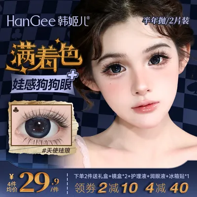 【满着色14.5mm】韩姬儿美瞳大直径感应娃娃半年抛彩色隐形