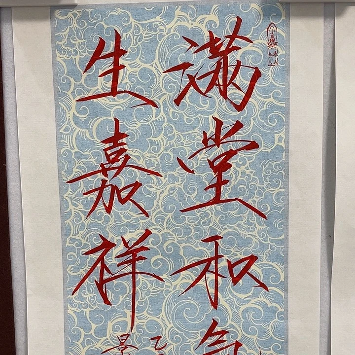 横款崔老师书法作品