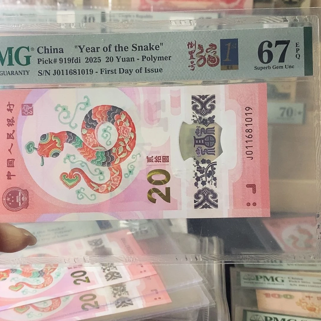 柳***5蛇钞纪念钞纪念钞倒置尾1019