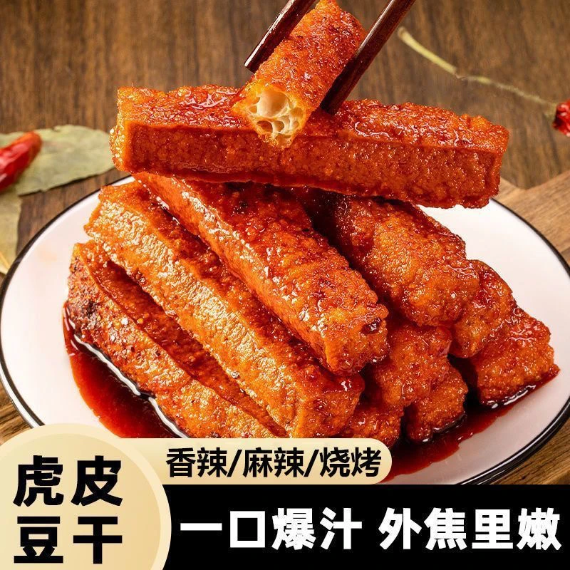 虎皮豆干劲道爆汁卤豆腐爆款解馋香辣零食香卤豆干麻辣香干小吃