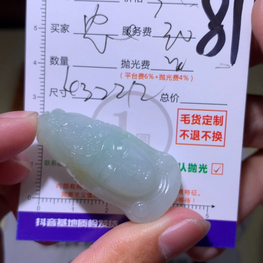 农***伯定制翡翠未镶嵌111