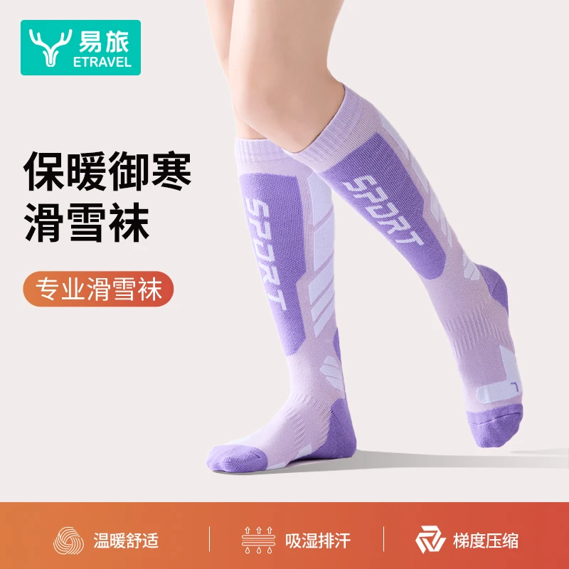 滑雪袜速干长筒毛巾底户外运动加厚防滑男女通用透气滑雪装备雪袜