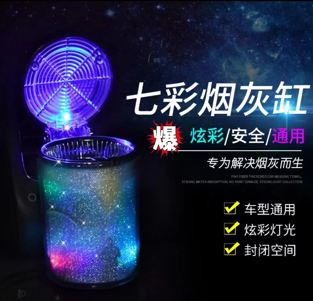 炫彩夜光车载烟灰缸爆款2025新款车创意个性潮流多功能带盖汽车用