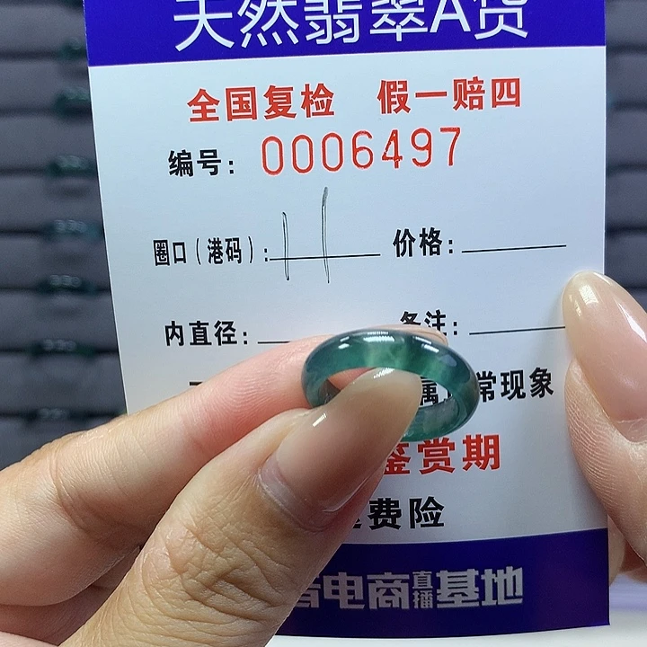 翡翠戒指未镶嵌    6497