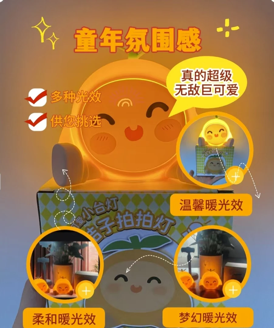 ≤36V(含)休闲风护眼创意大橙子小夜灯可爱柔和高颜值小众满分礼物