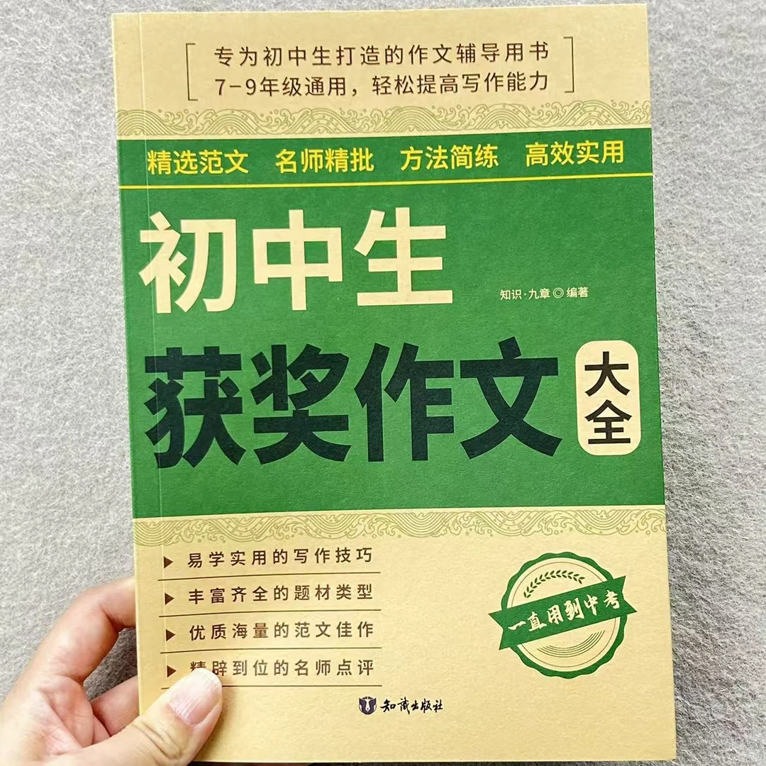 初中生获奖作文大全中考高分作文万能素材及技巧汇编优秀作文精选
