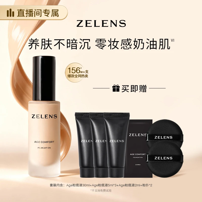 ZELENS【达人专属】Age光泽舒颜粉底液47ml奢润服帖奶油肌