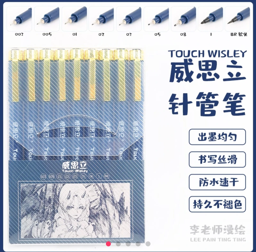 威思立针管笔动漫专用勾线笔美术专用套装防水速干绘图描线笔手绘