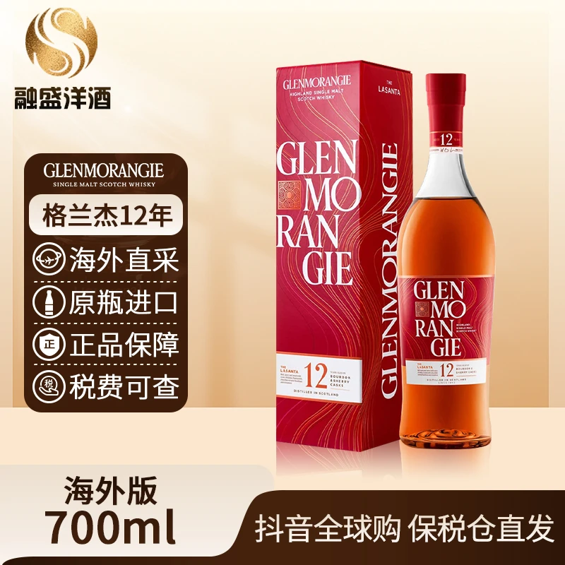 Glenmorangie格兰杰12年雪莉桶原装进口威士忌700ml瓶码/包装混发