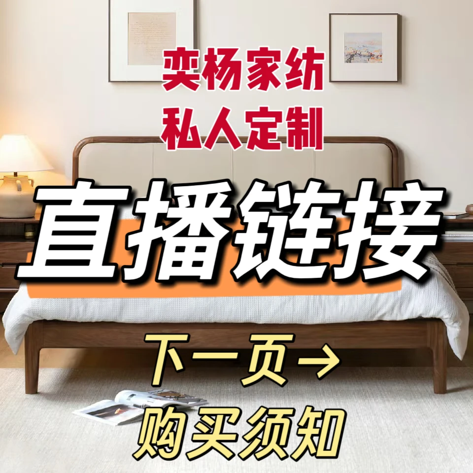 (定制不支持退货)奕杨家纺直播间选布料花色私人床品定制链接