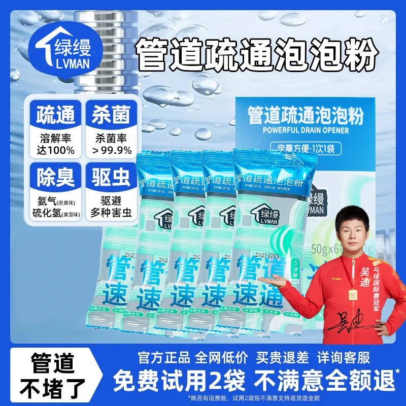 创新配方管道疏通泡泡粉强效除菌除臭除异味厕所厨房下水道疏通剂