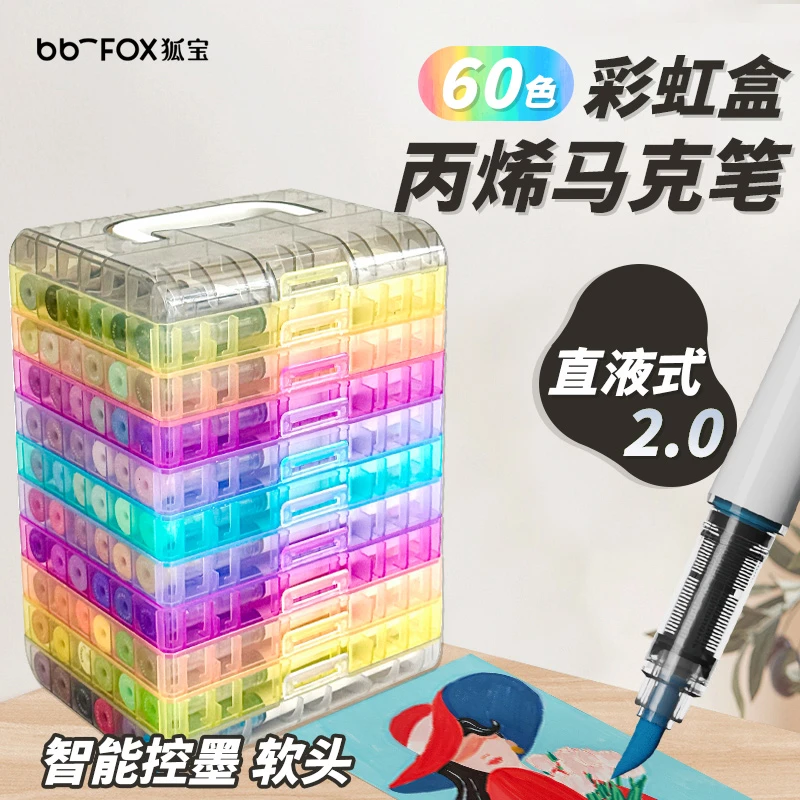狐宝直液式丙烯马克笔推荐软头收纳套装小学生专业美术