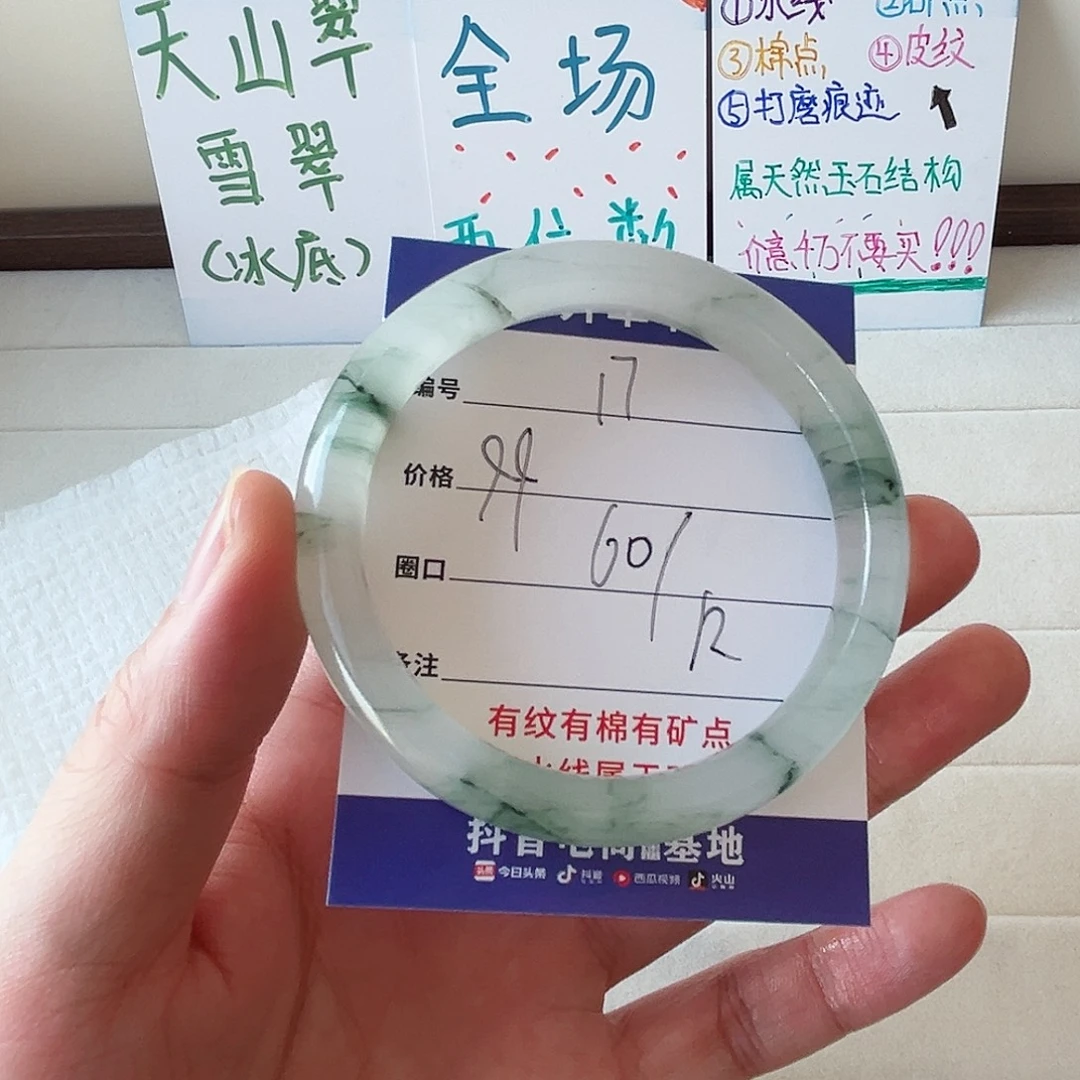 未镶嵌手镯石英质玉17-60