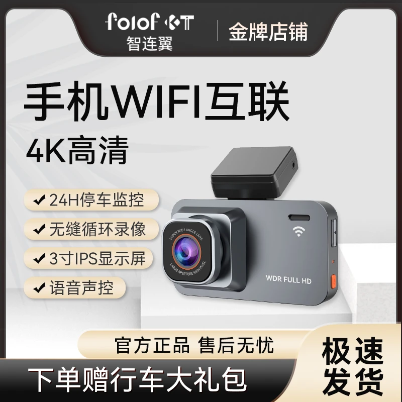 智连翼3寸全屏4K高清互联手机停车监控倒车影像行车记录仪