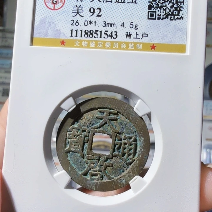 铜As历朝历代……1543