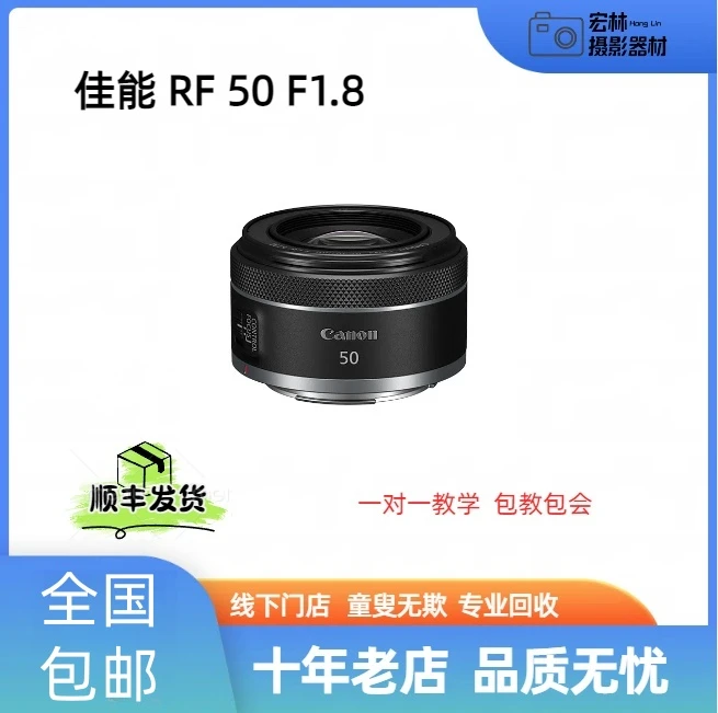 99新 Canon/佳能 RF 50 F1.8