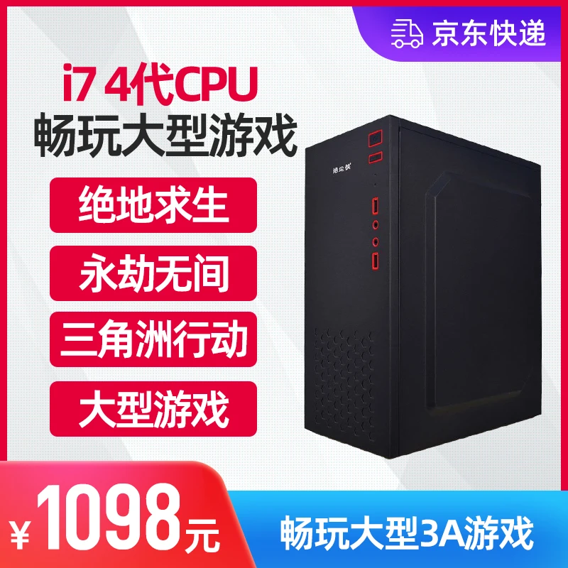 99新  i7CPU直播吃鸡永劫魔兽世界大型3A家用游戏