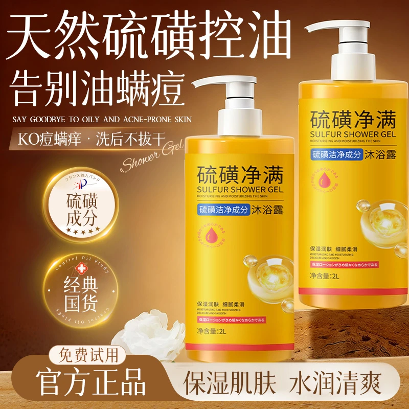 【老牌国货✅4斤装】硫磺净螨沐浴露洗发洗澡洗脸三合一控油止痒正品
