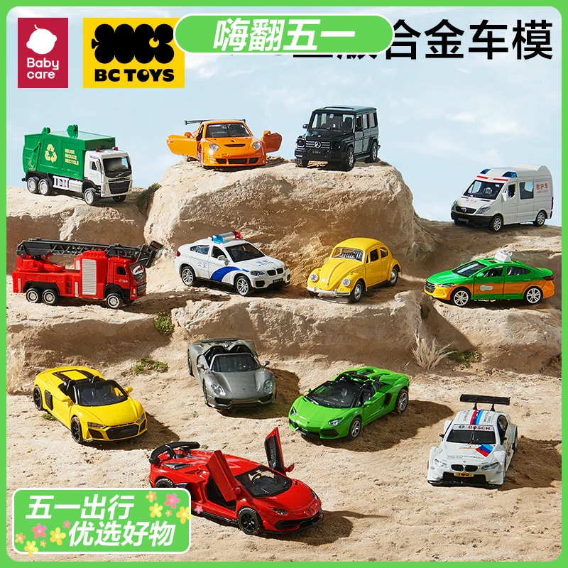 【官旗】Babycare玩具bctoys儿童合金汽车仿真车模型兰博基尼男孩
