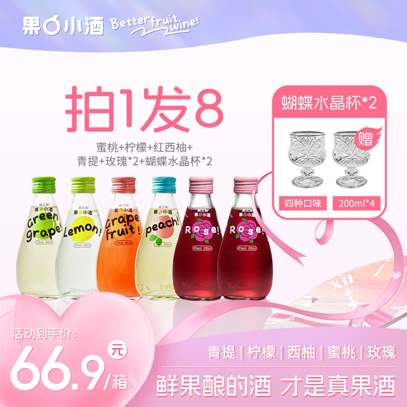 【520专属】果小酒低度微醺女生小甜酒高颜值玫瑰酒助眠晚安酒