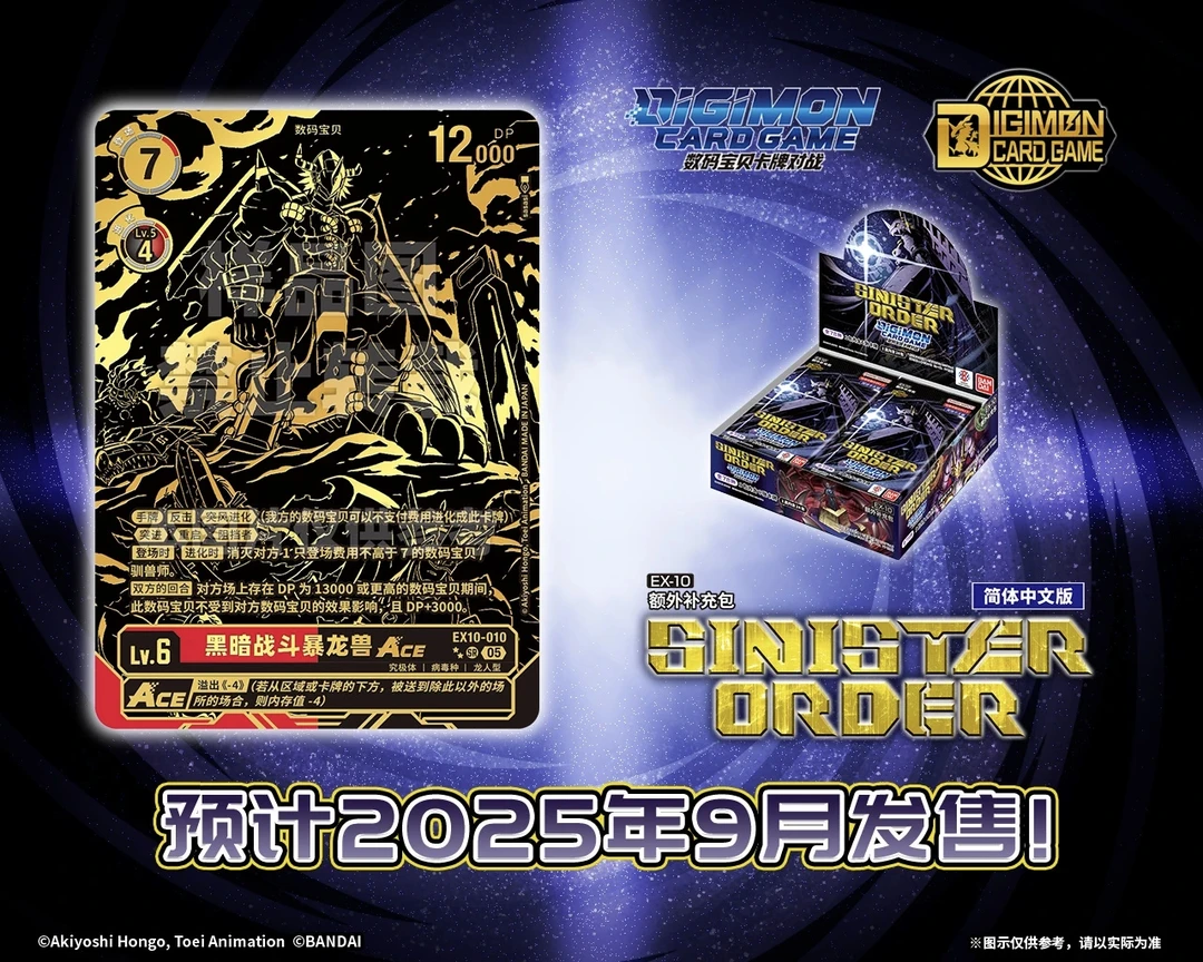 DTCG数码宝贝简中EX-10补充包卡牌盲盒