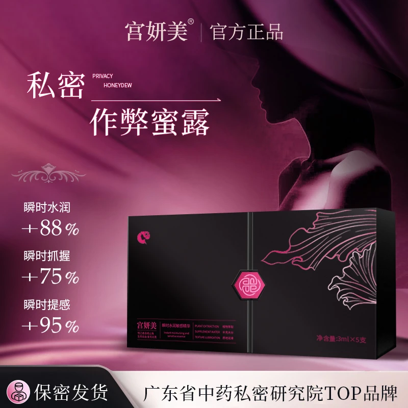 宫妍美蜜露保湿水润滋润免洗女性