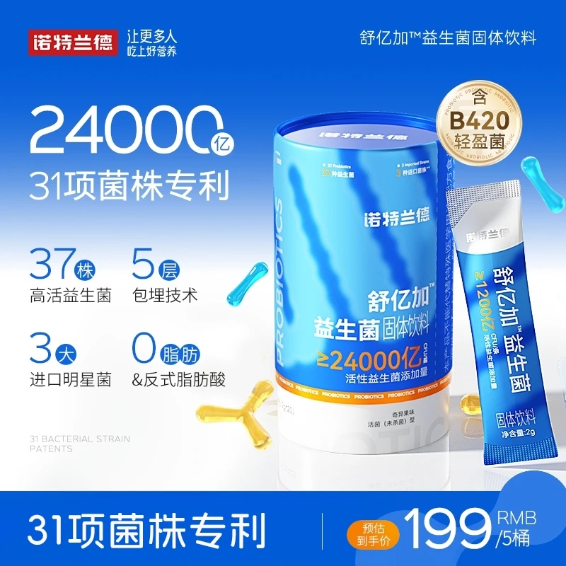 诺特兰德 四维益生菌固体饮料1200亿活性益生菌