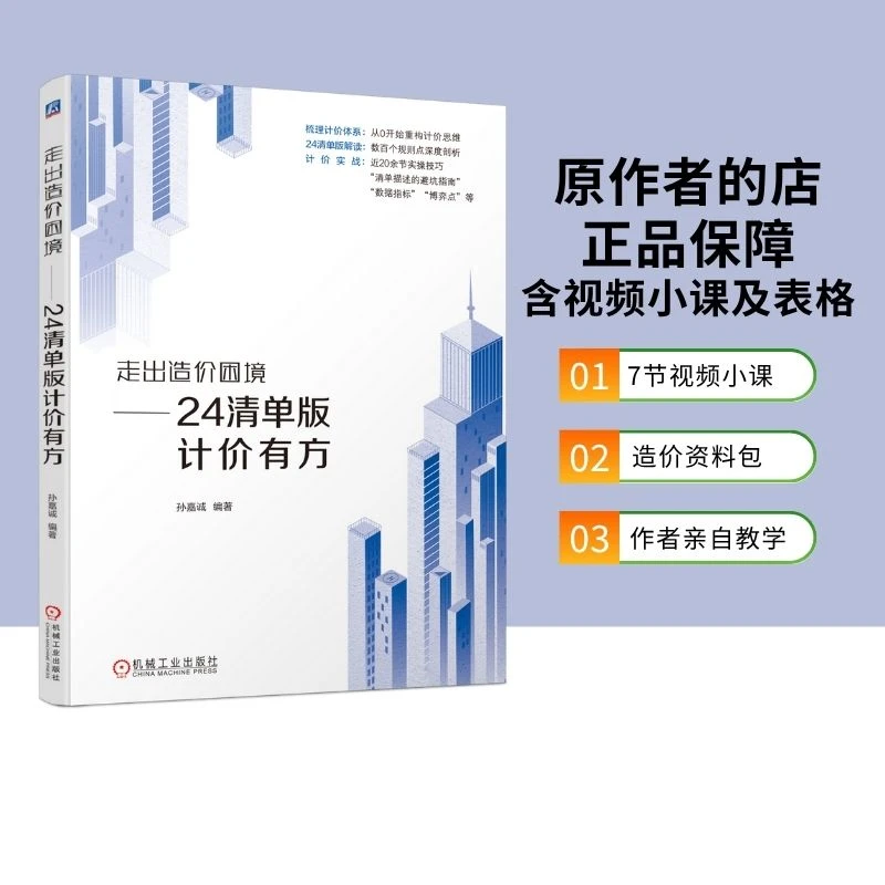 24清单版计价有方 24清单解读 新清单 造价 工程 结算 合同 定额