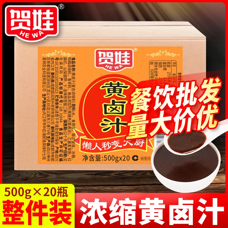 四川黄卤水500g*20瓶四川特色鸡汤面五香黄卤汤卤商用卤料盐酥鸡
