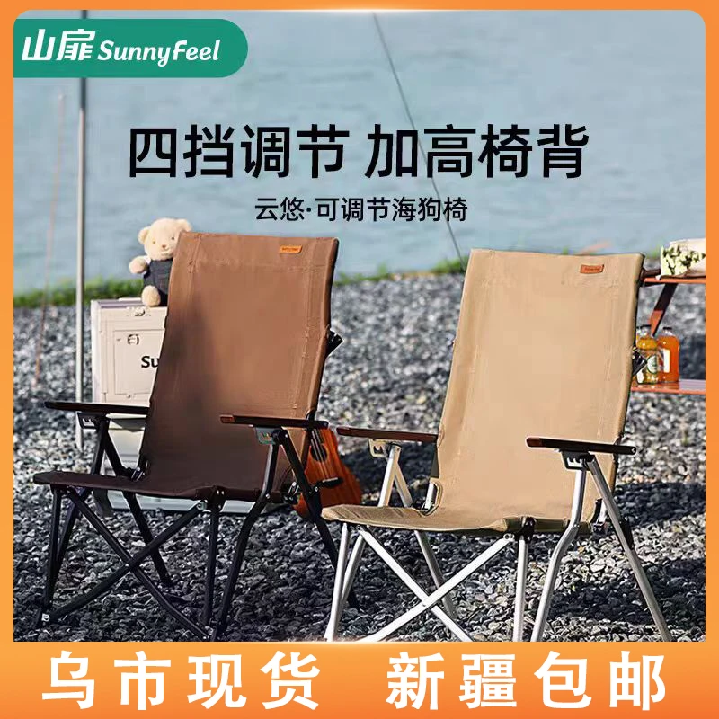新疆包邮山扉海狗椅户外折叠椅躺椅可调节高背露营椅子野餐装备