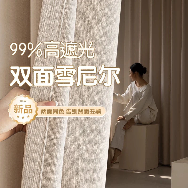 2025新款纯色双面雪尼尔窗帘布艺全遮光客厅卧室绍兴柯桥窗帘直播