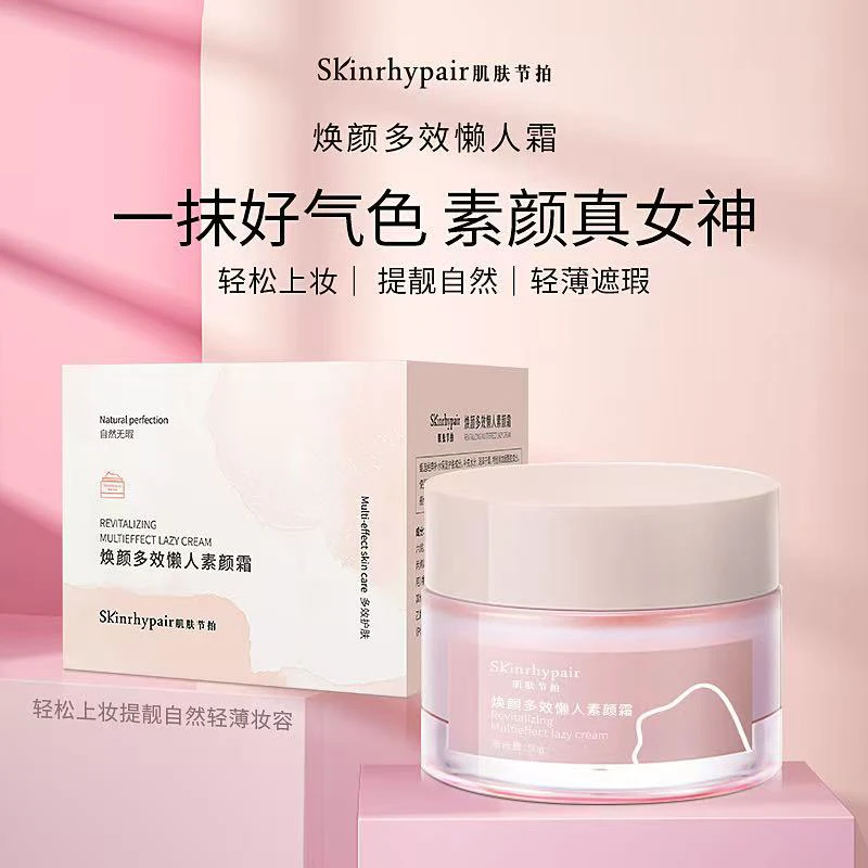 【少女美肤素颜霜】线下门店款