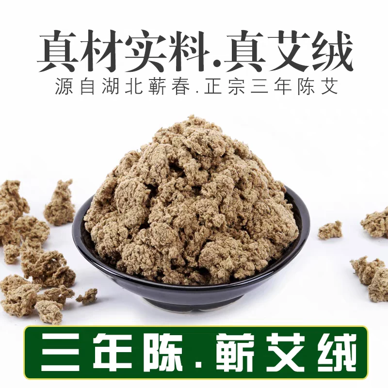 蕲艾香灸蕲艾绒三年陈艾细腻无杂质非遗工艺用于艾灸熏蒸隔姜（1斤